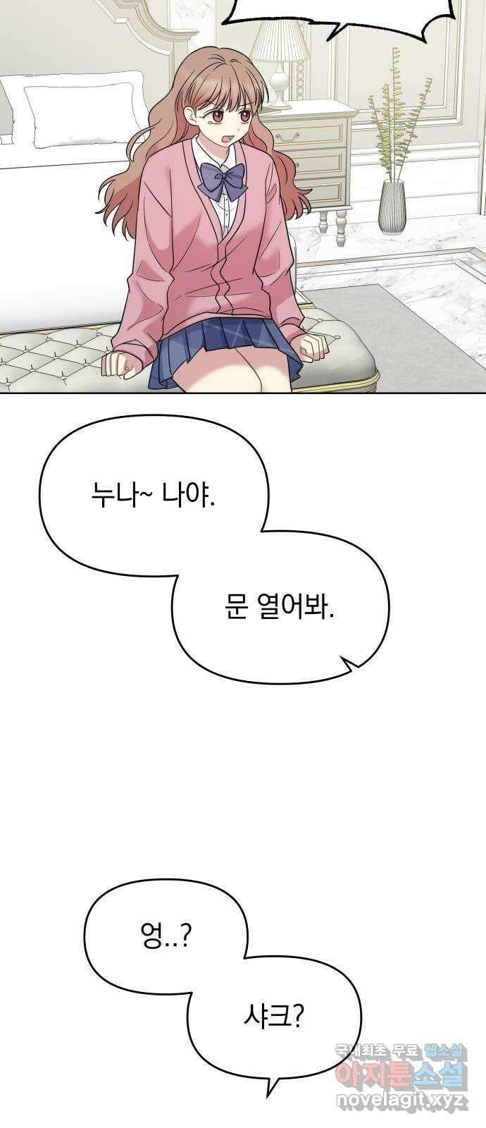 집사, 주세요! 34화. 감정 9