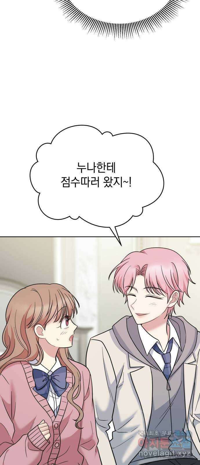 집사, 주세요! 34화. 감정 13