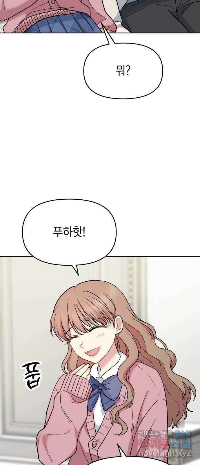 집사, 주세요! 34화. 감정 14