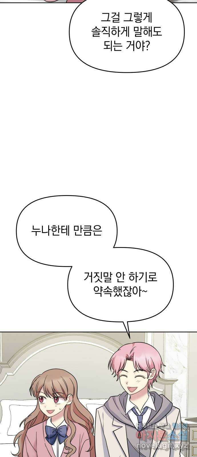 집사, 주세요! 34화. 감정 15