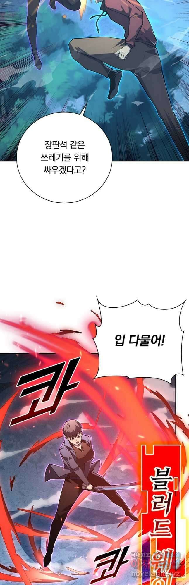 전설 헌터로 키워지는 중입니다 144화 2