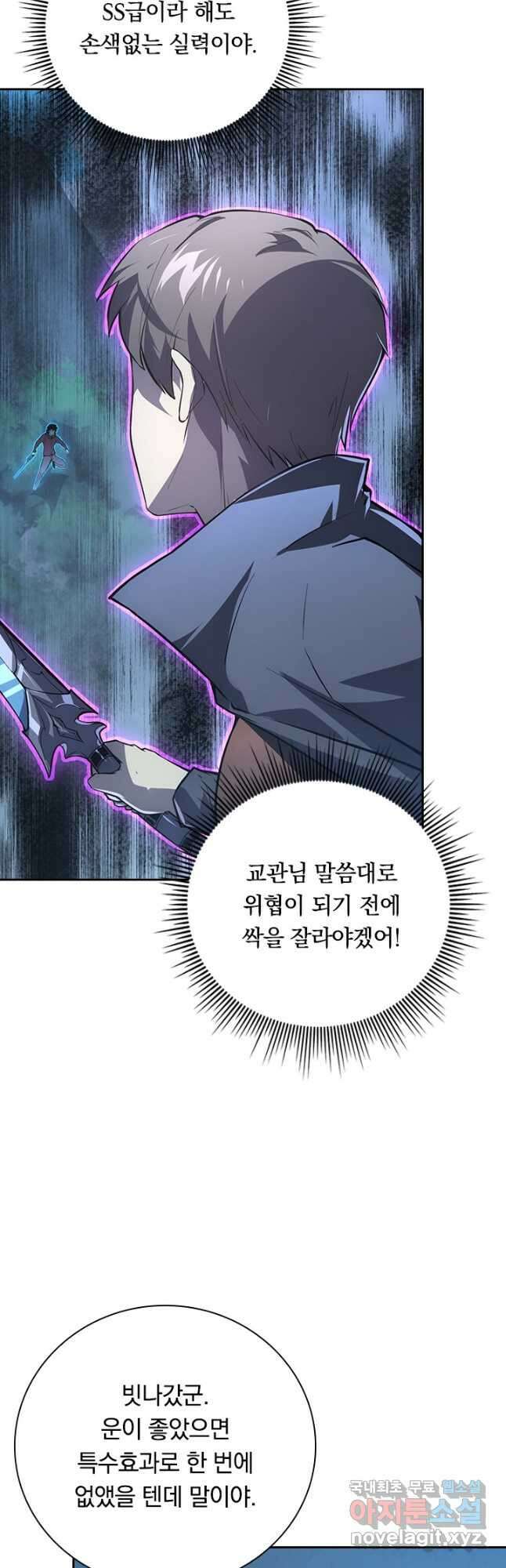 전설 헌터로 키워지는 중입니다 144화 5