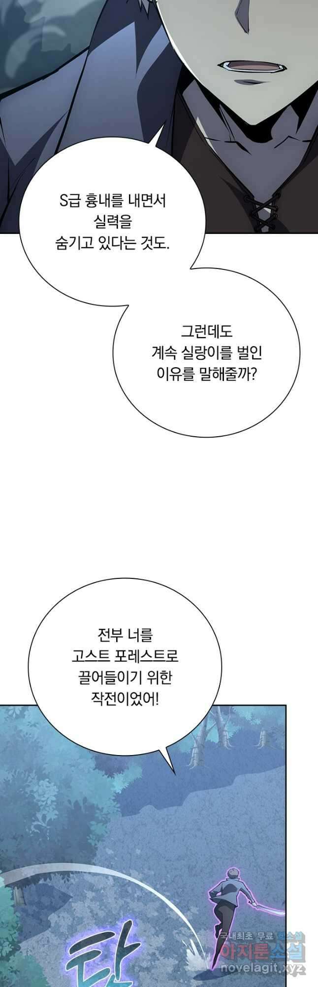 전설 헌터로 키워지는 중입니다 144화 12