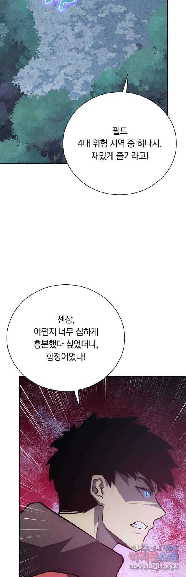전설 헌터로 키워지는 중입니다 144화 13