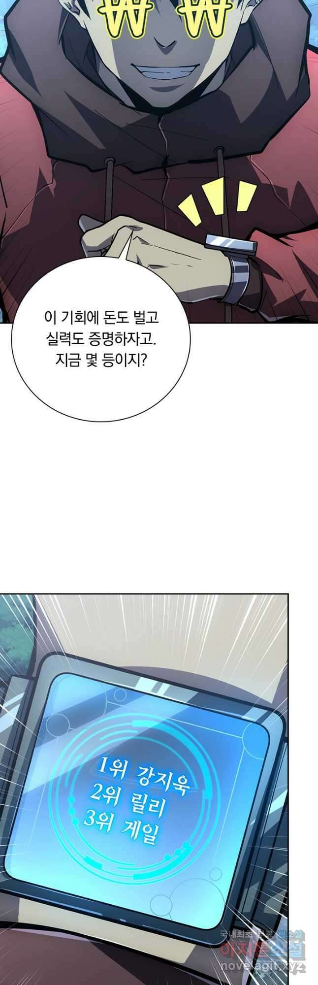 전설 헌터로 키워지는 중입니다 144화 32