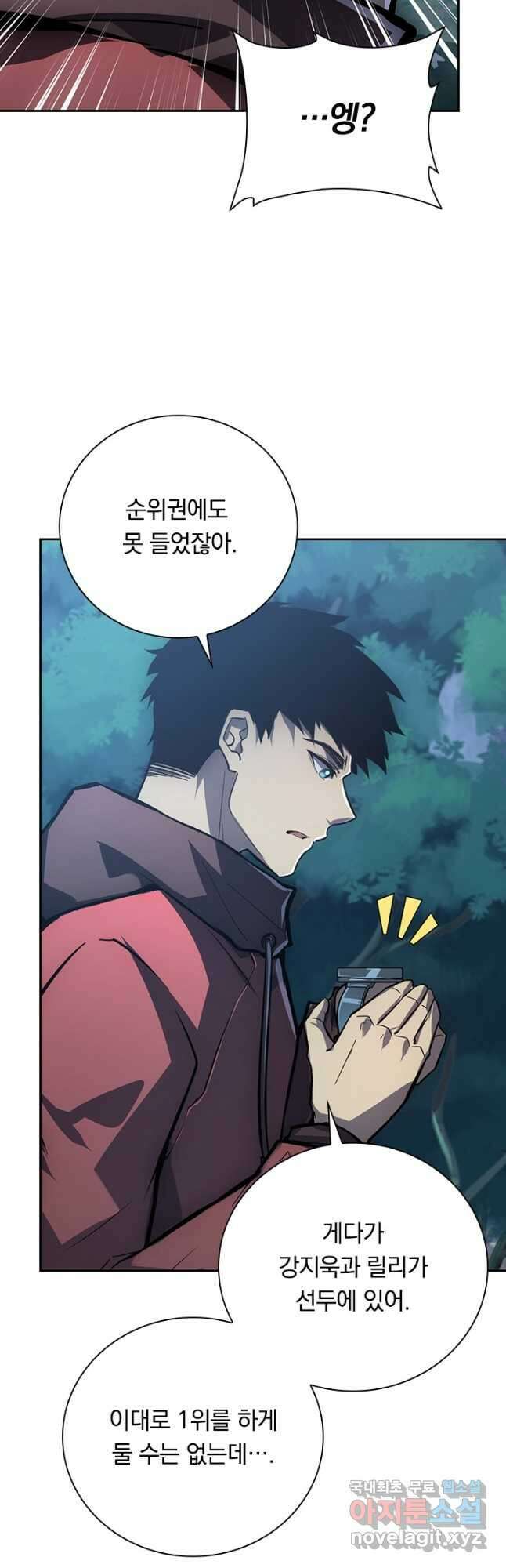 전설 헌터로 키워지는 중입니다 144화 33