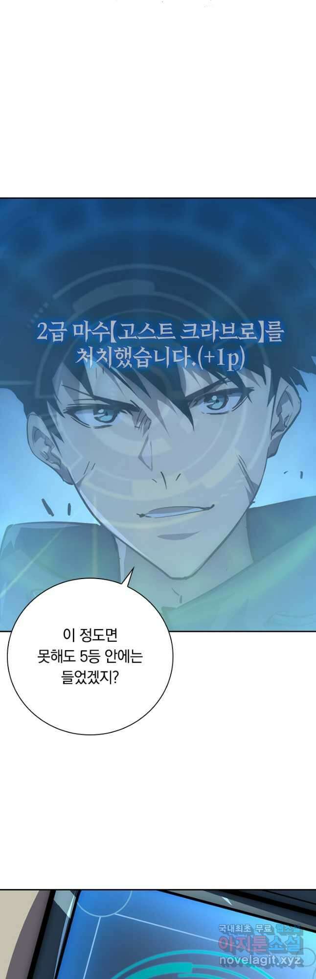 전설 헌터로 키워지는 중입니다 144화 37