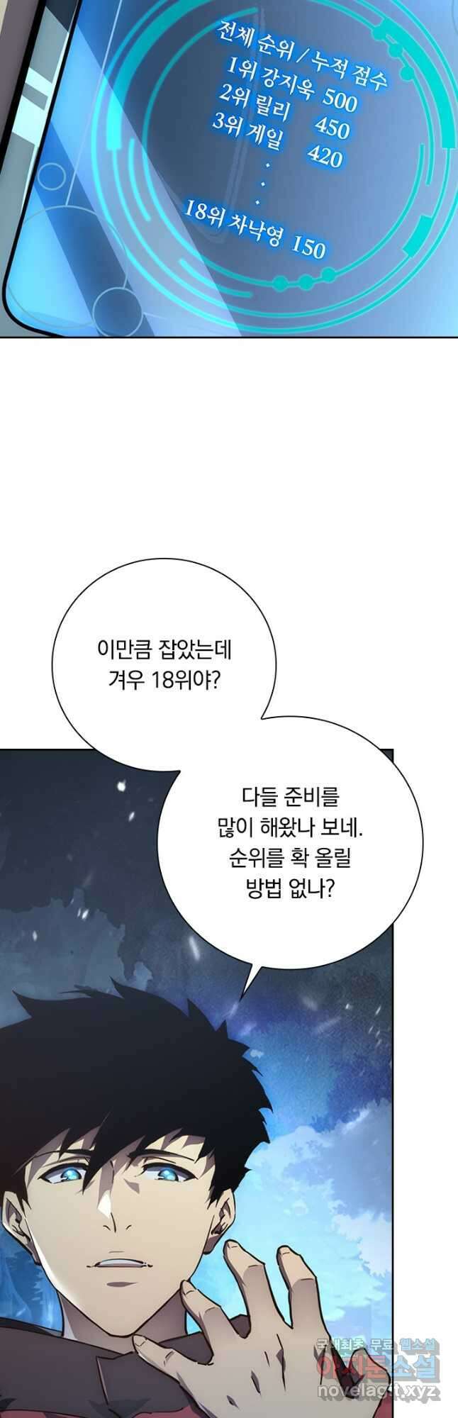 전설 헌터로 키워지는 중입니다 144화 38