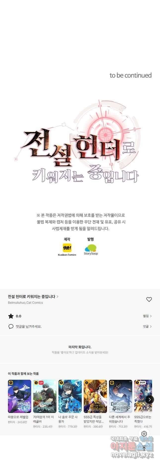 전설 헌터로 키워지는 중입니다 144화 42