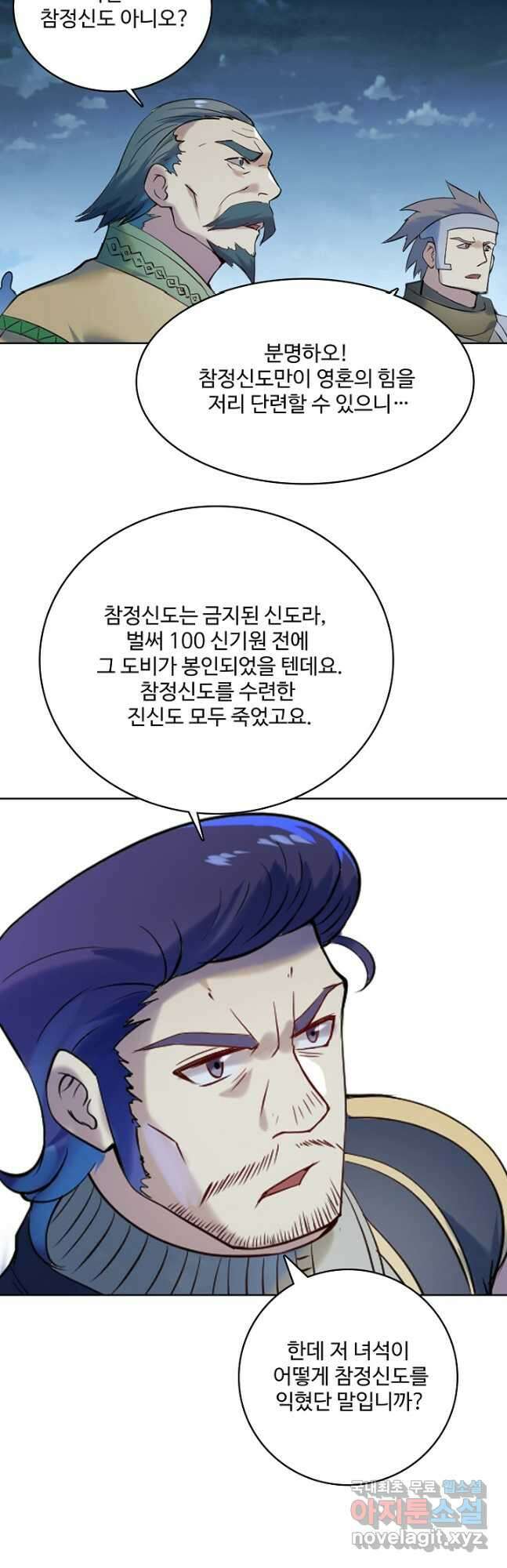 백련성신 943화 17