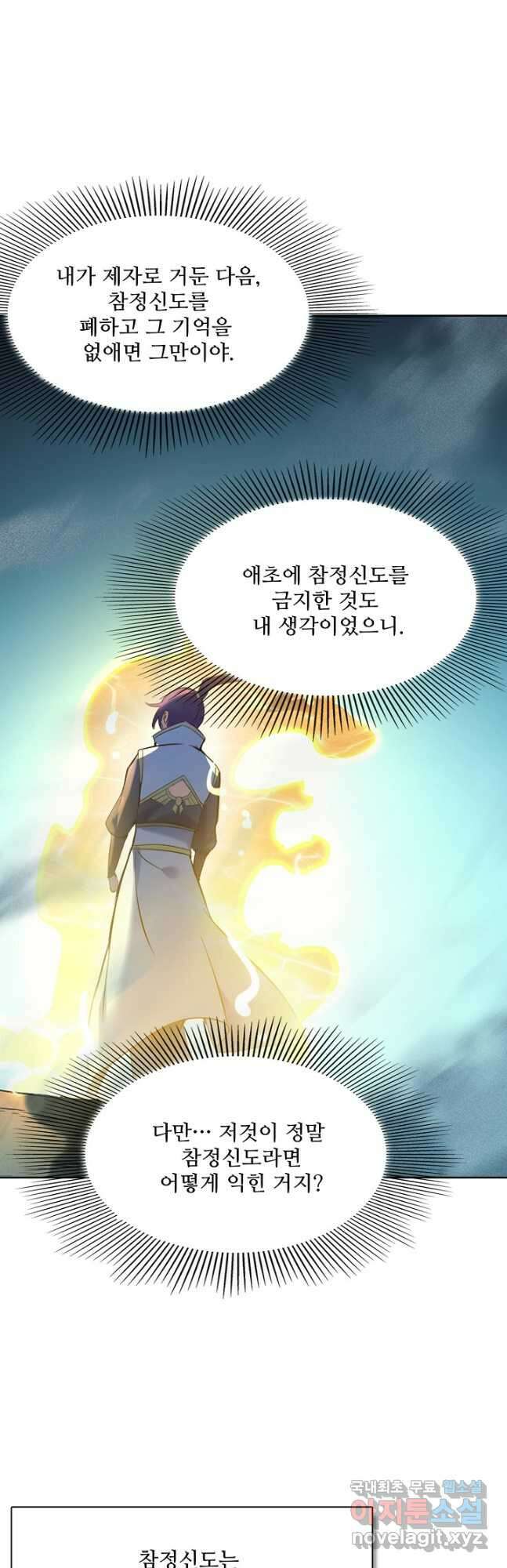 백련성신 943화 21