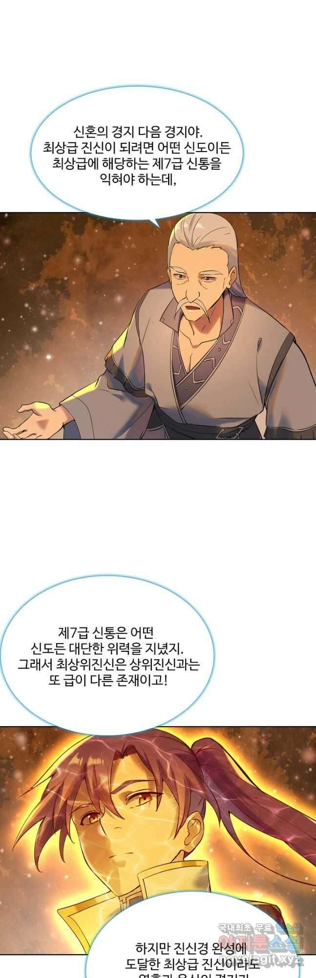 백련성신 943화 27