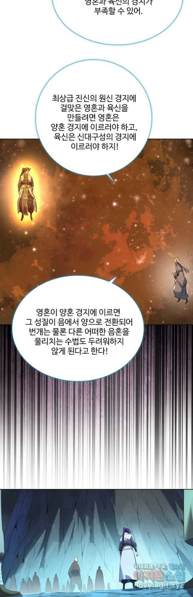 백련성신 943화 28