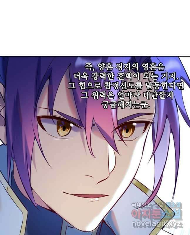 백련성신 943화 30