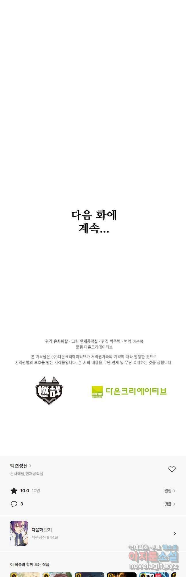 백련성신 943화 50