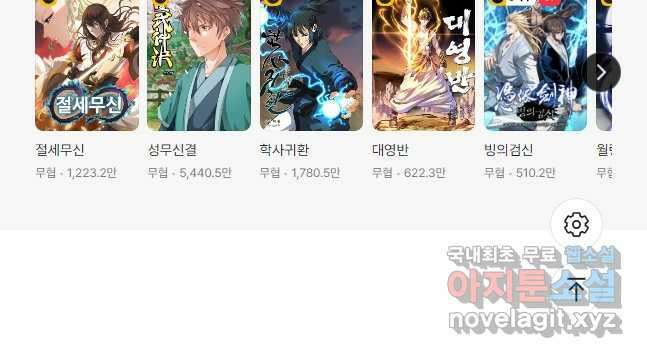 백련성신 943화 51