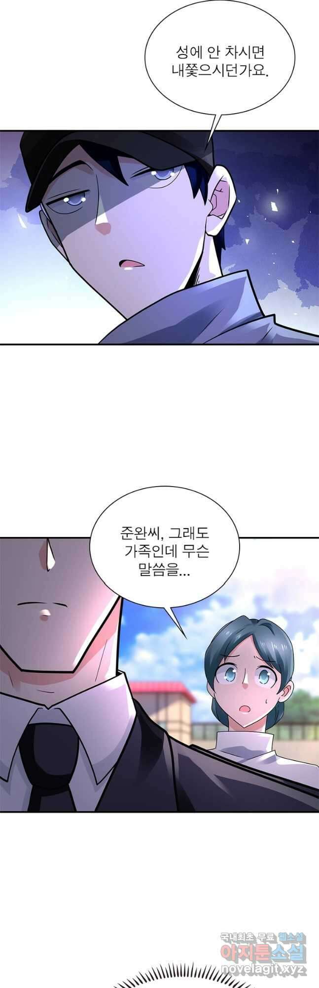 링 오브 가디언 314화 23