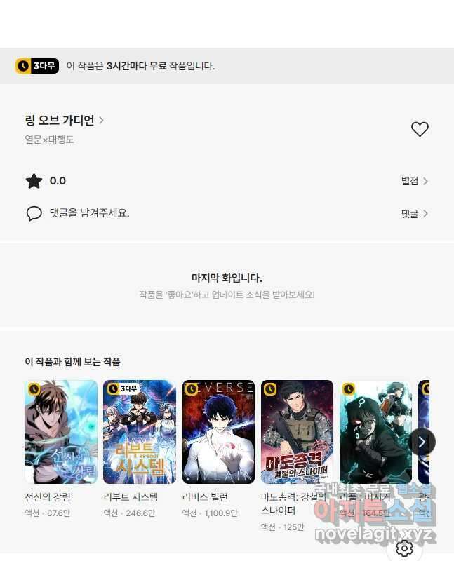 링 오브 가디언 314화 30