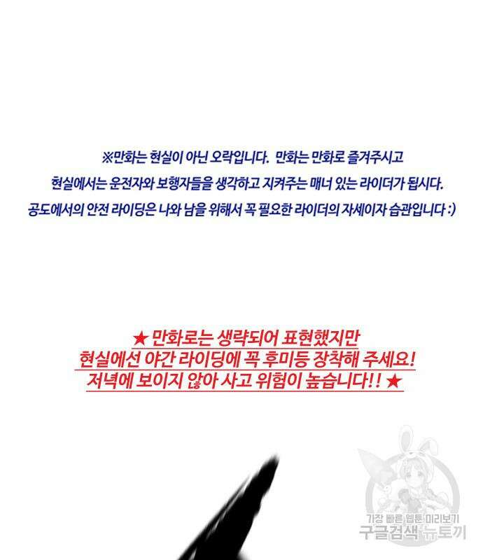 윈드브레이커 4부 73화 2
