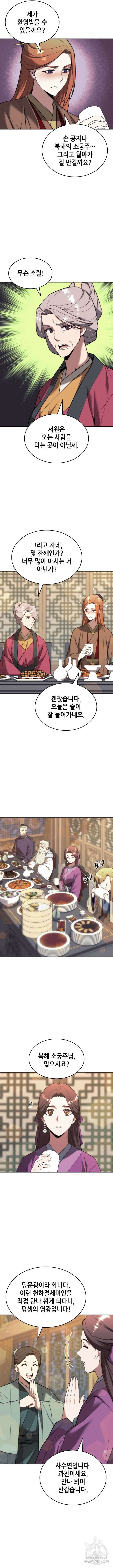 낙향문사전 2부 98화 10