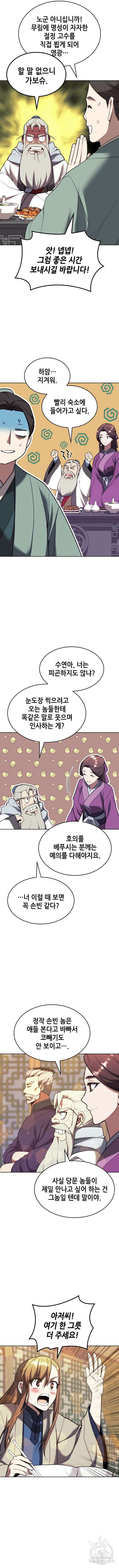 낙향문사전 2부 98화 11