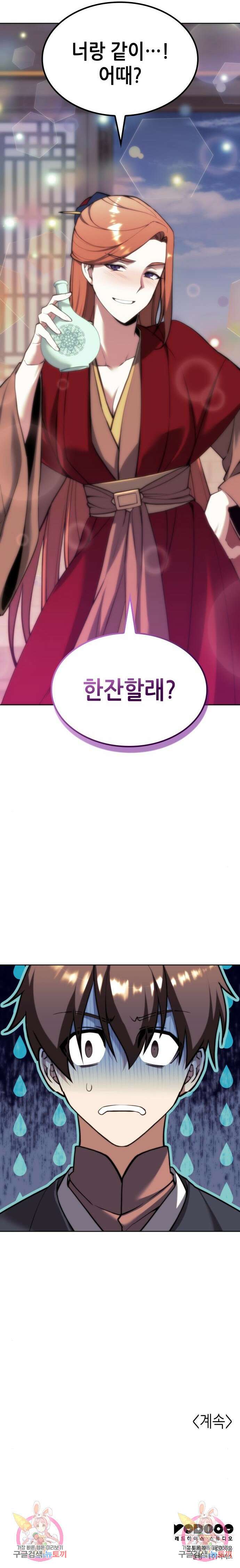 낙향문사전 2부 98화 15