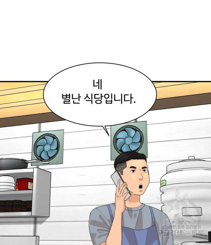 별난식당 21화 4