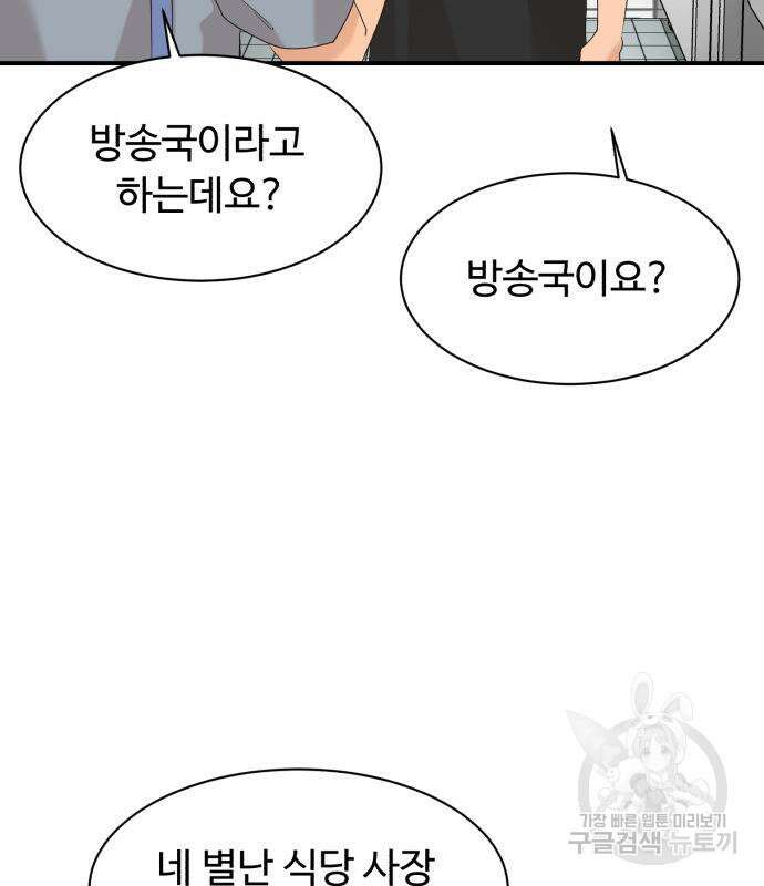 별난식당 21화 7