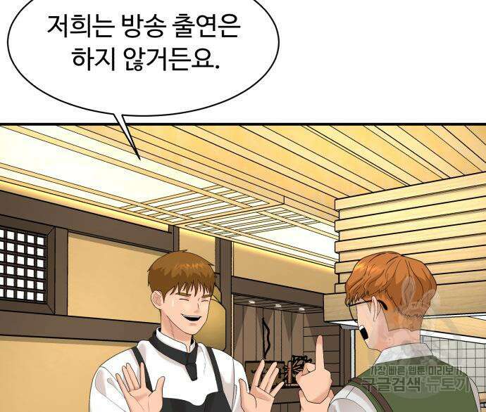 별난식당 21화 18