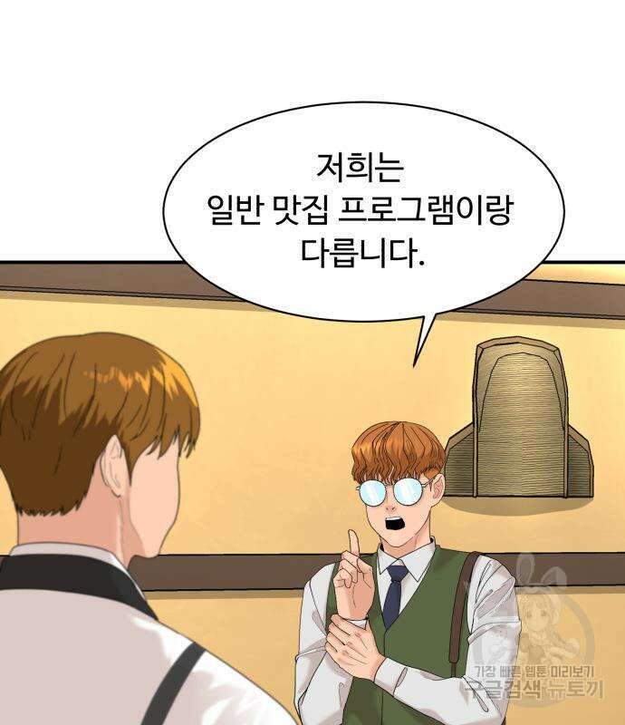 별난식당 21화 20