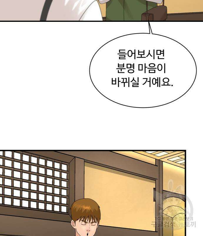 별난식당 21화 21