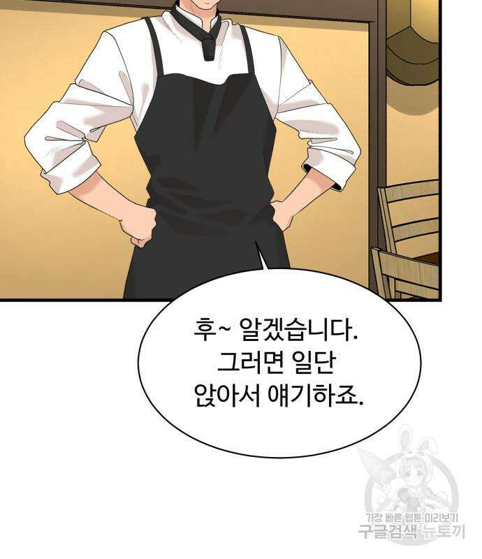 별난식당 21화 22