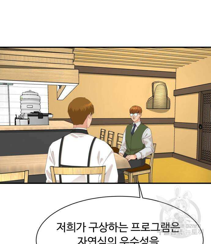 별난식당 21화 24