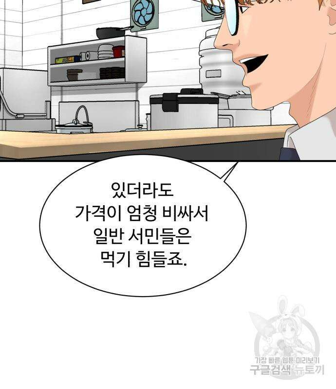 별난식당 21화 26