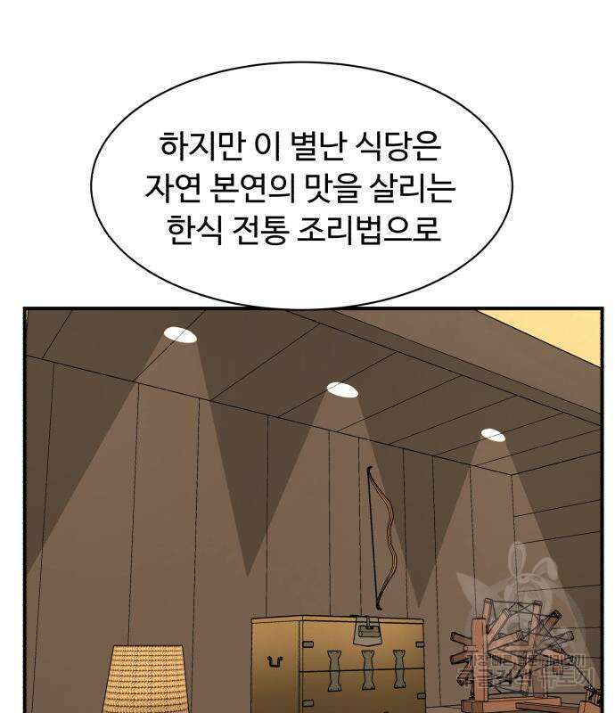 별난식당 21화 27