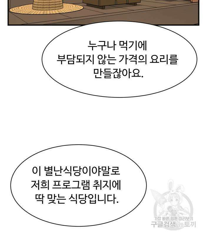 별난식당 21화 28