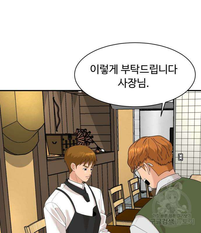 별난식당 21화 29