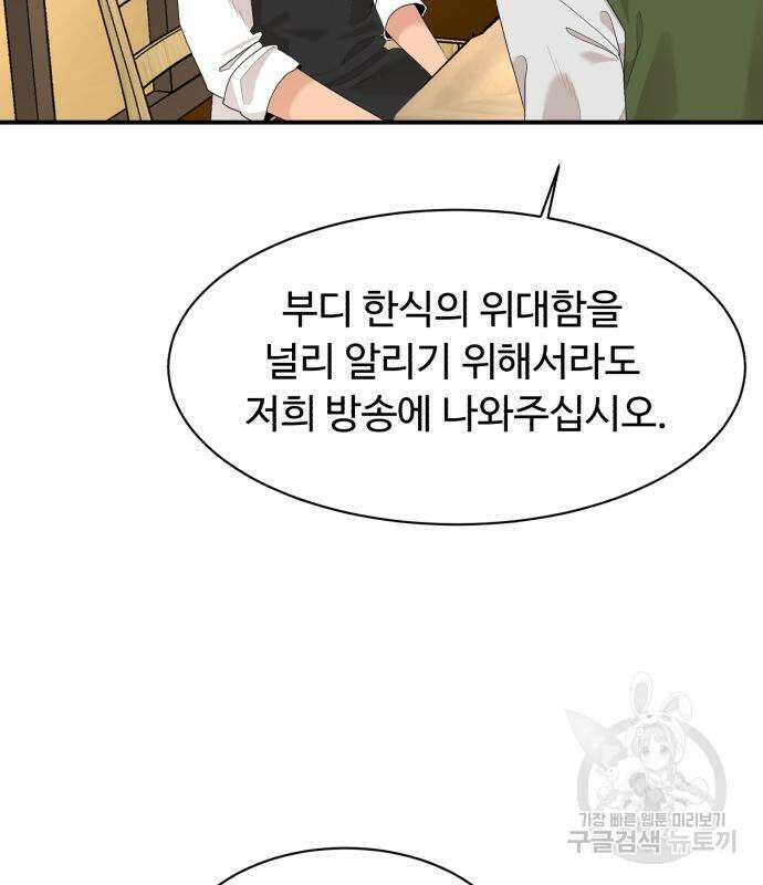 별난식당 21화 30