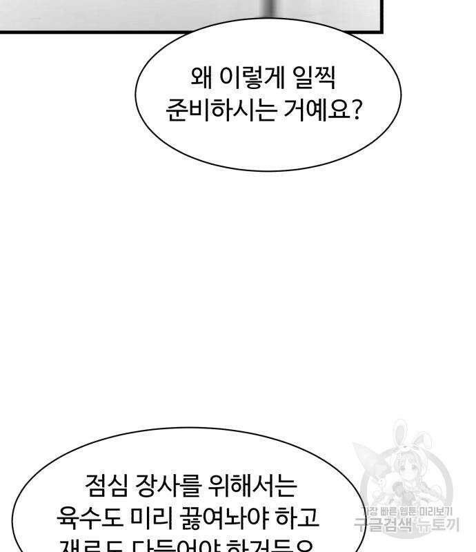 별난식당 21화 42