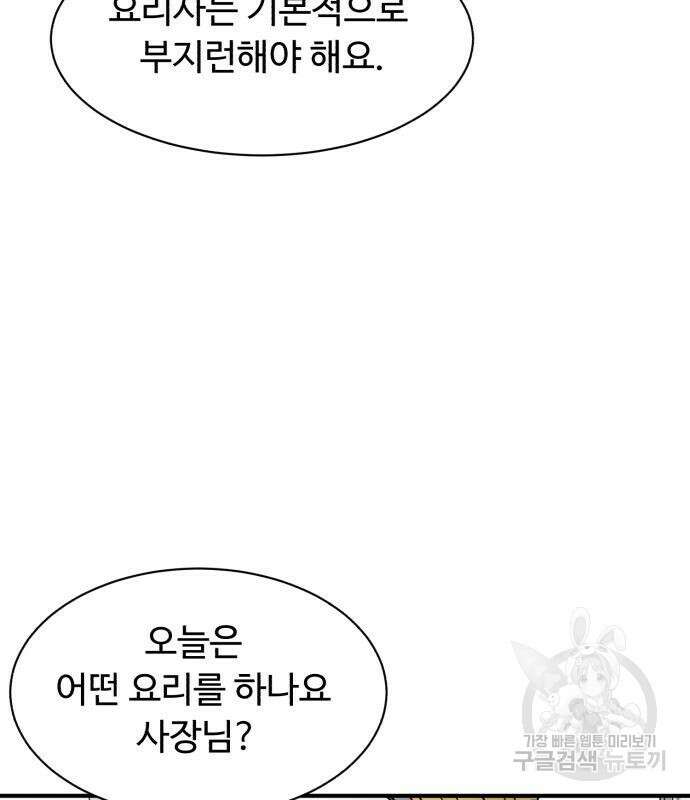 별난식당 21화 44