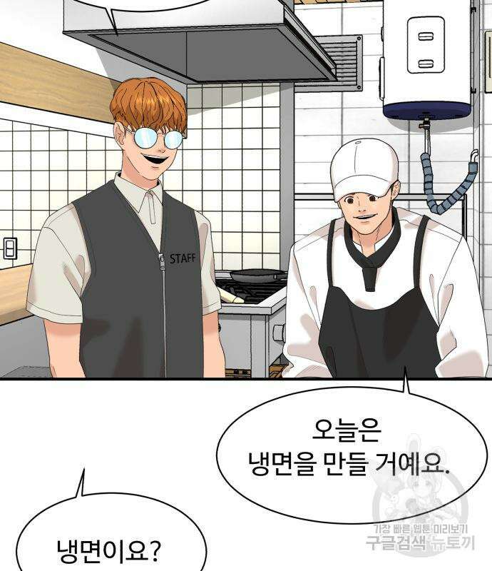 별난식당 21화 45