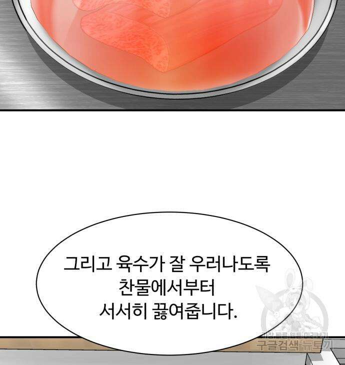 별난식당 21화 54