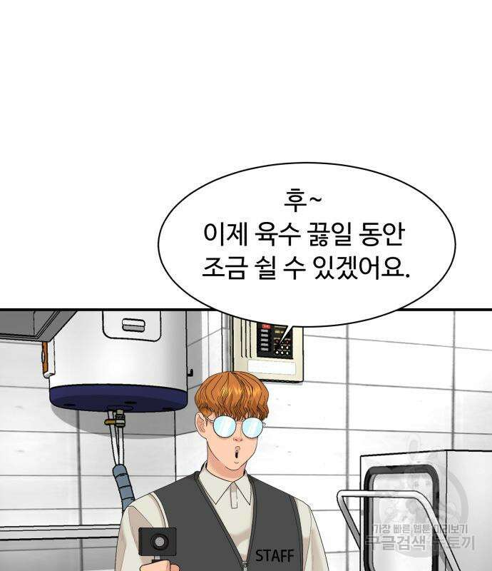 별난식당 21화 56