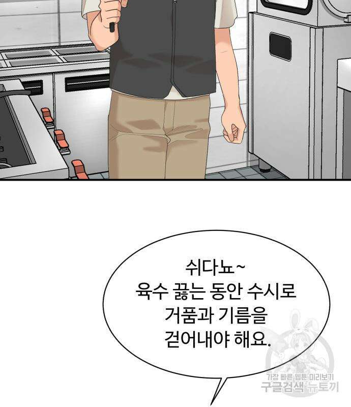 별난식당 21화 57