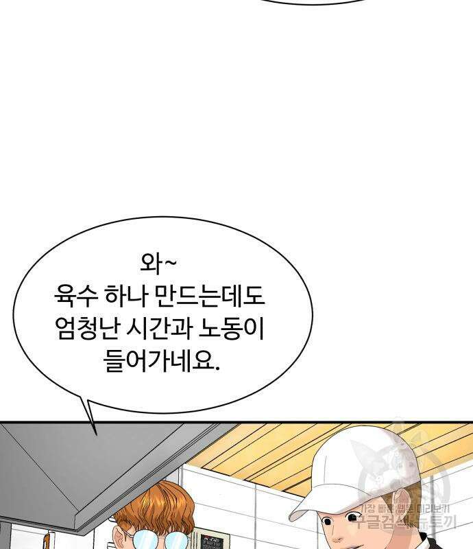 별난식당 21화 59