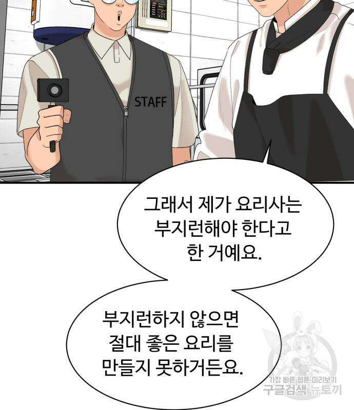 별난식당 21화 60