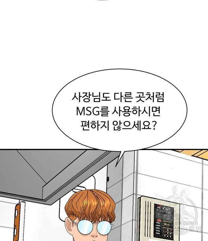 별난식당 21화 61