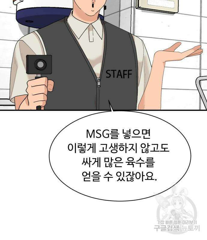 별난식당 21화 62
