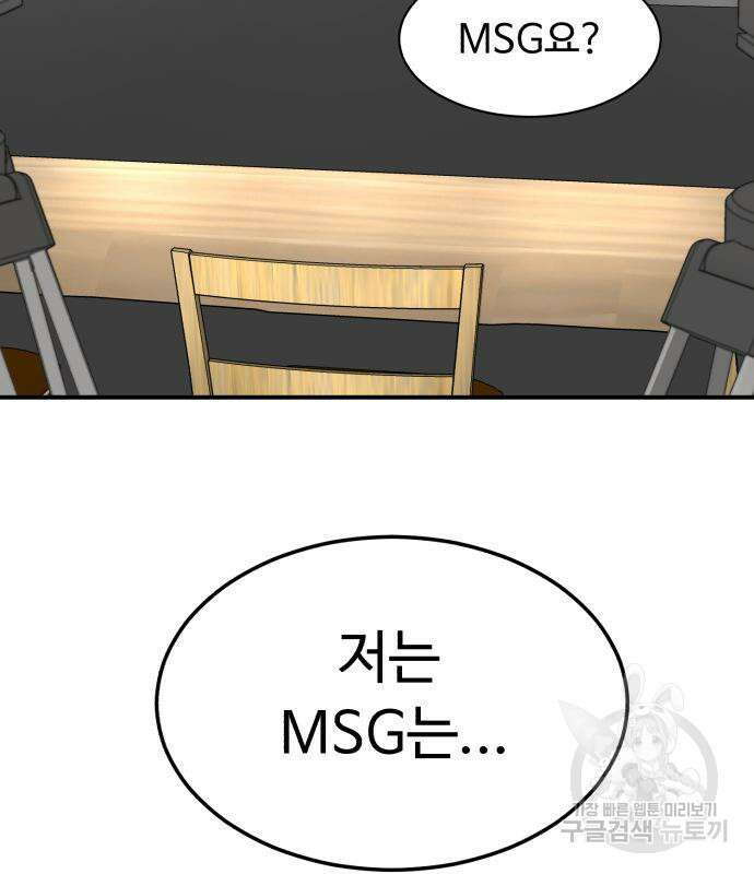 별난식당 21화 64