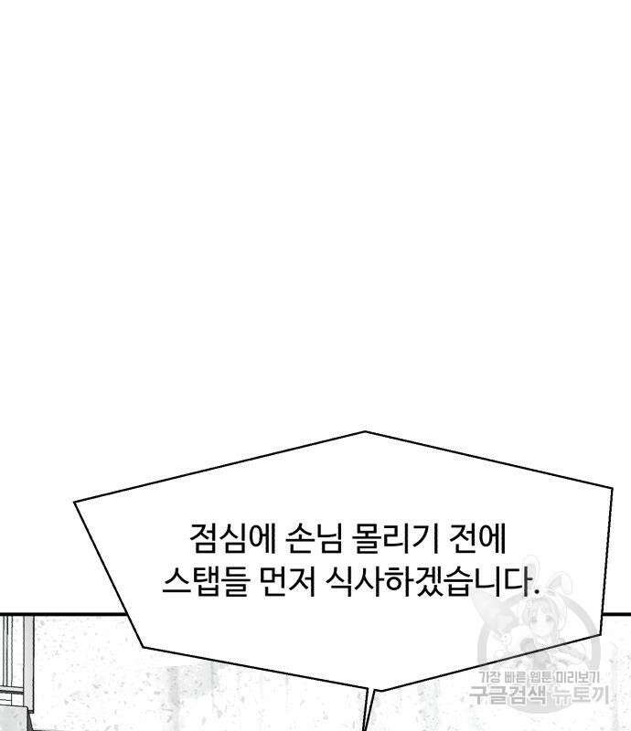 별난식당 21화 68